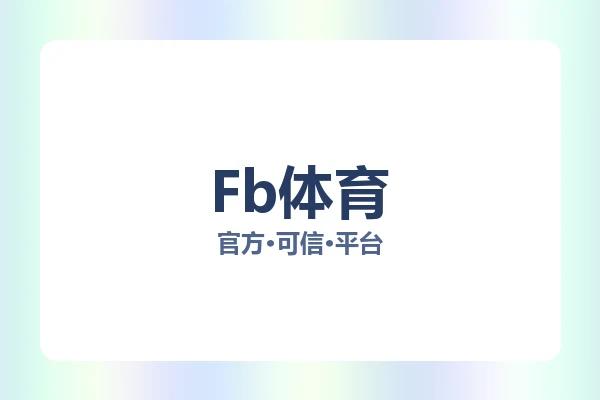 Fb体育 图片
